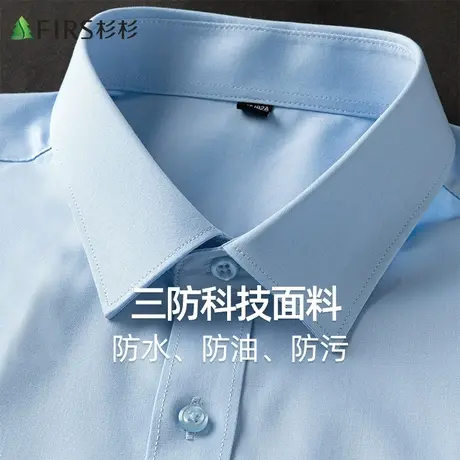 【三防】杉杉衬衫男士长袖23秋季新款商务休闲防水放油防污衬衣图片