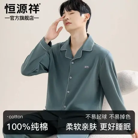 恒源祥男款睡衣男士2026新款纯棉长袖家居服春秋款可外穿大码套装商品大图
