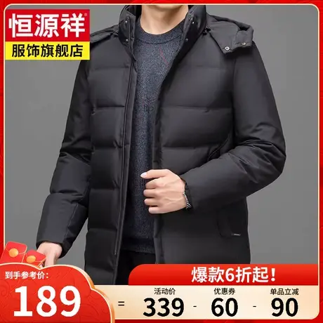 恒源祥羽绒服男中长款冬季新款男士商务休闲保暖外套中年爸爸男装图片