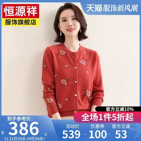 恒源祥长袖女士针织衫休闲短款上衣2023秋冬新款纯羊毛开衫套头衫图片