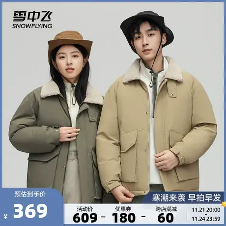 雪中飞2023秋冬新款男女情侣短款衬衫领羽绒服防风户外羊羔绒领暖图片