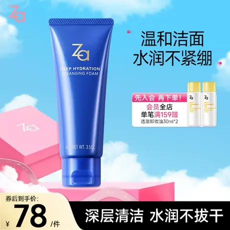 Za姬芮恒润娇养洗面奶温和深层清洁油皮按摩颗粒洁面膏水润不紧绷图片