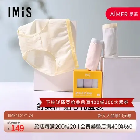 爱美丽IMIS内裤女抗菌透气无痕撞色凉感中腰平角裤3联包IM23BNH1图片