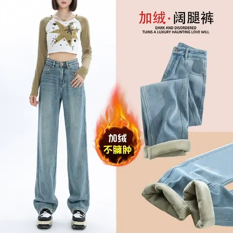 直筒加绒加厚牛仔裤女冬季2023爆款新款高腰显瘦宽松阔腿拖地裤子图片