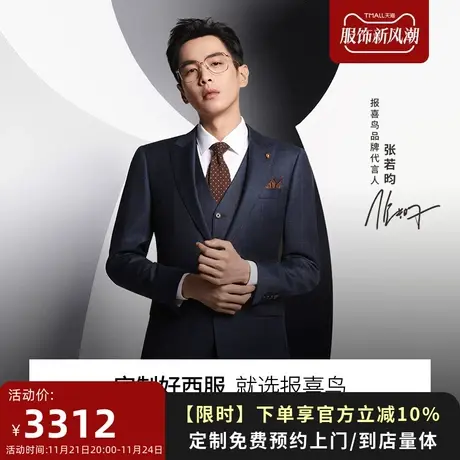 报喜鸟定制西服套装男四季高端商务休闲大码西装正装套西量身定制商品大图