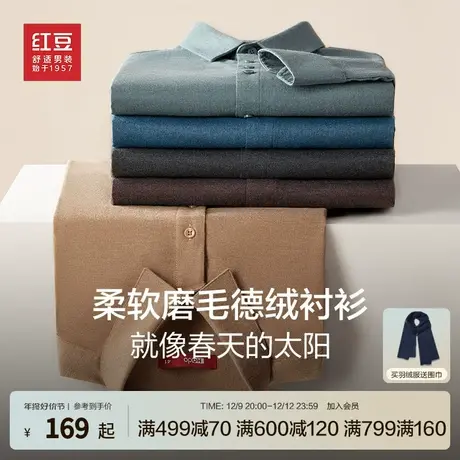 红豆长袖衬衫男秋冬季新款高级感纯色休闲加厚磨毛加绒男士衬衣图片
