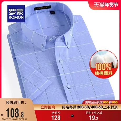 【纯棉】罗蒙男士商务休闲短袖衬衫2024夏季新款工装易打理格子衫商品大图
