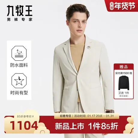 [易打理 ]九牧王男装驳头领西装24春季新品商务挺括有型外套图片