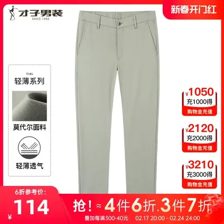 【商场同款】才子男装莫代尔休闲裤2023夏季新款垂感不易皱长裤男图片