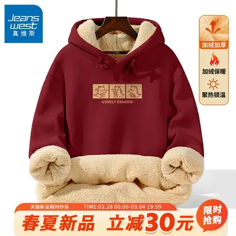 GV真维斯卫衣男秋冬款连帽加绒加厚羊羔绒红色上衣男生青年外套B图片