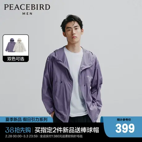 【UPF40+】太平鸟男装防晒服连帽时尚防紫外线皮肤衣户外休闲外套图片
