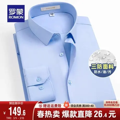 【竹纤维+三防科技】罗蒙易打理衬衣男秋季商务职业工装长袖衬衫图片