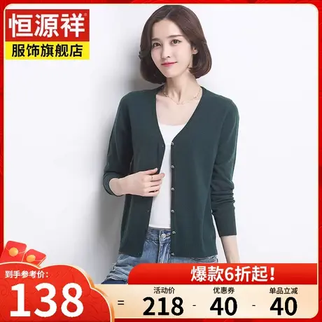 恒源祥羊毛衫春秋新款外搭开衫女薄款针织衫女士毛衣外套短款上衣商品大图