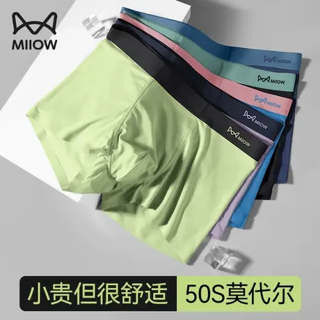 猫人莫代尔桑蚕丝男士内裤男生抗菌平角裤夏季薄款无痕四角短裤头商品大图