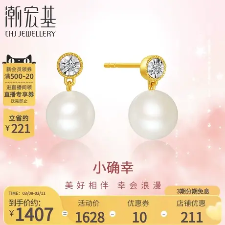 潮宏基小确幸18K金珍珠钻石耳钉彩金耳饰淡水珠通勤礼物商品大图