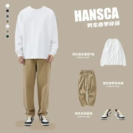 hansca260g重磅长袖T恤男生春季套装春秋款纯色卫衣圆领打底衫潮图片