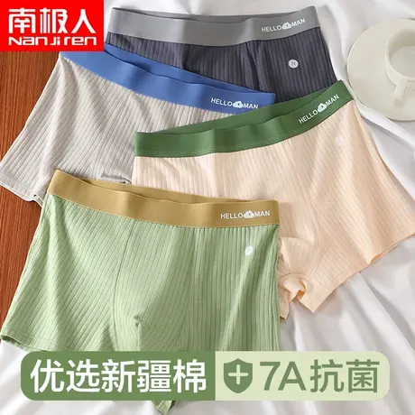 南极人男士内裤纯棉抗菌男款平角短裤青少年运动男式学生四角裤头图片