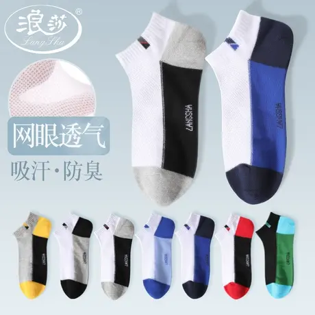 浪莎袜子男士夏季薄款防臭吸汗短筒袜夏天透气袜子低帮运动棉袜商品大图