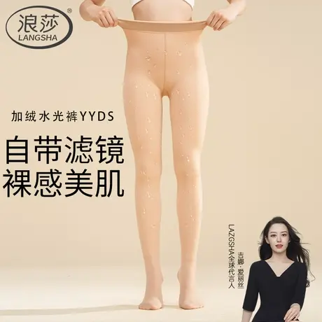 浪莎女秋冬连裤丝袜春秋加绒加厚水光防勾丝黑肉色打底袜光腿神器商品大图