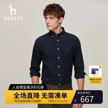 【挺括牛津纺】Hazzys哈吉斯秋季男士商务长袖衬衫纯色衬衣潮流男图片