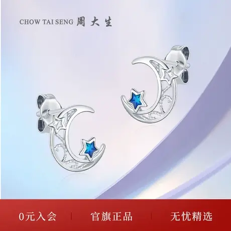 周大生铂金耳饰女星月珐琅白金小耳钉pt950养耳洞送女友节日礼物图片