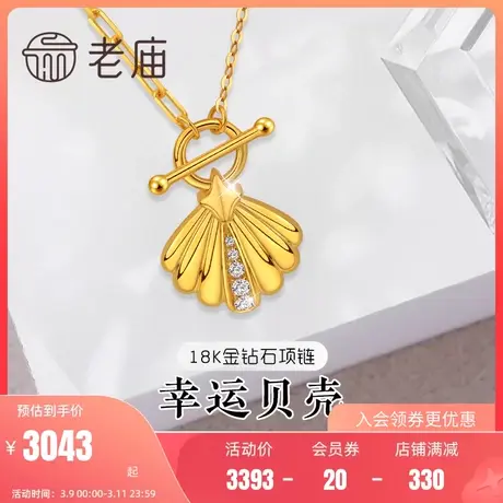 老庙黄金18K金钻石贝壳女士项链复古海洋探险潮品ins风正品商品大图