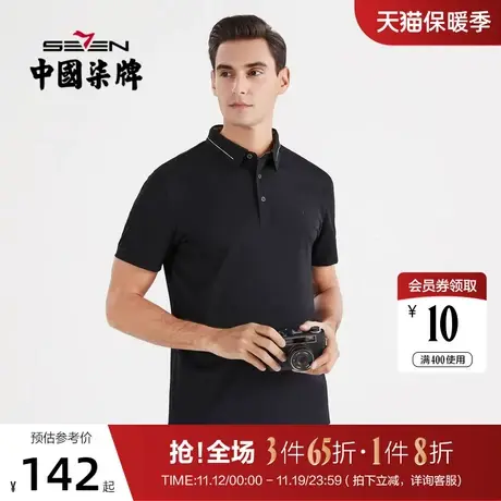 柒牌polo衫男士短袖2022薄款夏季翻领商务休闲中青年弹力体恤上衣商品大图