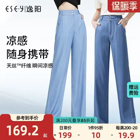 逸阳天丝冰牛仔裤直筒宽松2023夏季新款高腰显瘦垂感薄款阔腿裤女图片