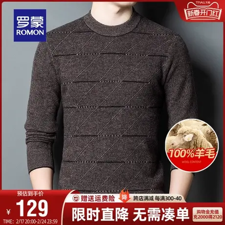 【直降】罗蒙男士纯羊毛针织衫2023冬季新款条纹时尚舒适圆领毛衣商品大图