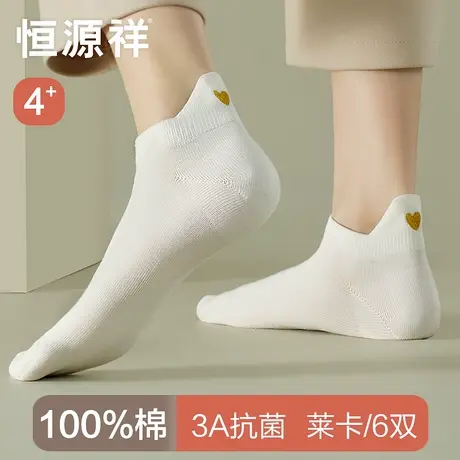 恒源祥纯棉袜子女士抗菌透气短袜防臭不掉跟浅口隐形夏季薄款船袜商品大图