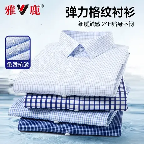 雅鹿2025新款商务休闲长袖衬衫男士免烫弹力职业正装条纹衬衣男款商品大图