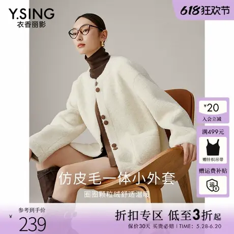 衣香丽影白色圈圈毛皮草短外套女2024年冬装新款慵懒风小个子大衣图片