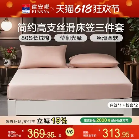 富安娜80S新疆长绒棉贡缎床笠款单件床垫保护套防尘罩床罩保护罩商品大图