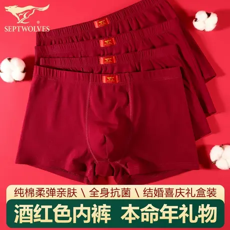 七匹狼本命年酒红内裤男士纯棉四角裤头结婚礼物平角短裤衩属蛇年图片