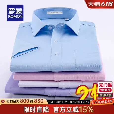 罗蒙男士商务短袖衬衫2025夏季薄款中青年职业纯色休闲工装衬衣男商品大图