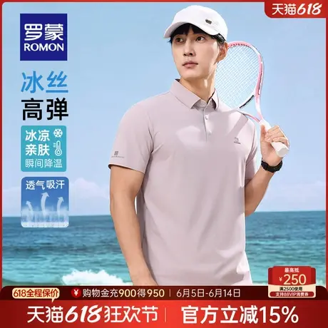 【冰丝高弹】罗蒙男士凉感短袖POLO衫2025夏季薄款透气无痕T恤男商品大图