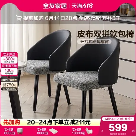 全友家居意式软包餐椅实木脚轻奢高级感客厅家用新款餐桌靠背椅子商品大图