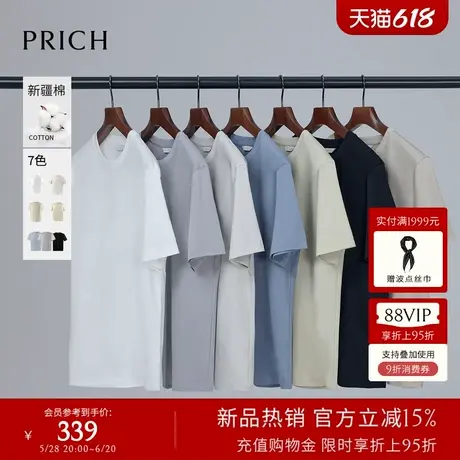 【新疆棉】PRICH时尚圆领纯色T恤2025夏新款短袖休闲上衣男装商品大图