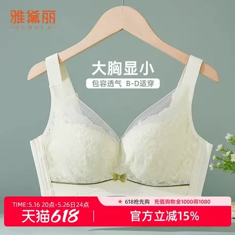 雅黛丽薄款无钢圈蕾丝内衣女大胸显小收副乳上托防下垂文胸商品大图