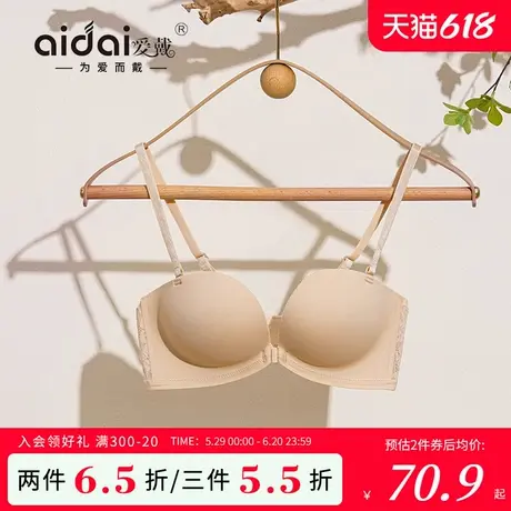 爱戴无肩带抹胸内衣女粉底液隐形前扣小胸聚拢显大无钢圈美背文胸图片