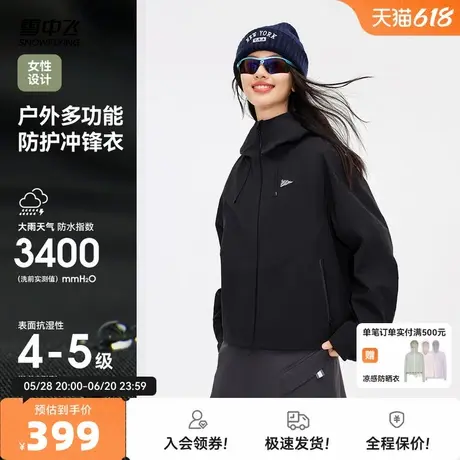 【山海】雪中飞25夏新款女士短款冲锋衣硬壳时尚连帽防水户外山系图片