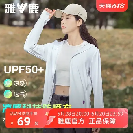 雅鹿大帽檐防晒衣女2025新款超火冰丝凉感白色防晒服轻薄夏季外套商品大图