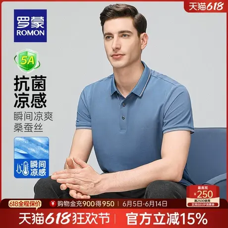 【含桑蚕丝+5A抗菌】罗蒙男士休闲短袖Polo衫2025夏季薄款凉感T恤图片