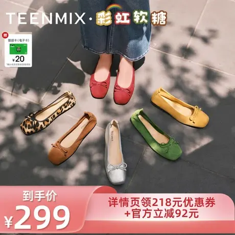 【所有爸妈的幸福家直播间】天美意彩虹软糖软底浅口单鞋芭蕾鞋女图片