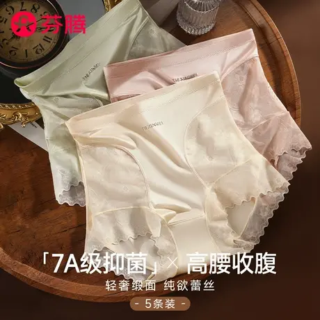 芬腾高腰收腹内裤女士冰丝纯棉抗菌无痕性感勾人蕾丝大码三角短裤图片