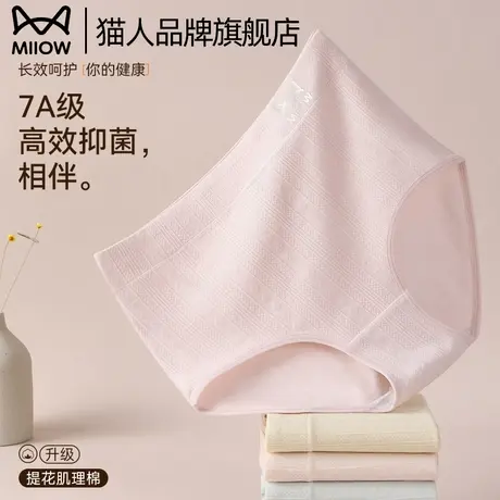 猫人内裤女纯棉高腰收腹不夹臀新款全棉7A抑菌裆无痕女士三角短裤商品大图