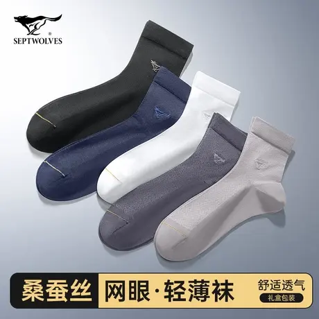 七匹狼桑蚕丝袜子男士夏季薄款中筒男生冰丝网眼透气潮流商务短袜商品大图
