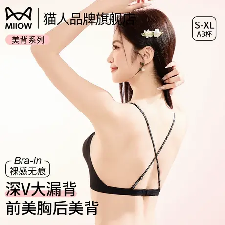 猫人美背内衣女2025新款春夏季薄款露背性感文胸收副乳防下垂胸罩商品大图