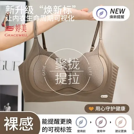 婷美新款提拉聚拢小胸显大女士内衣裸感无痕透气贴合不空杯文胸罩图片