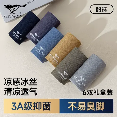 七匹狼袜子男款2025新款冰丝透气短袜男士不掉跟船袜浅口隐形无骨图片